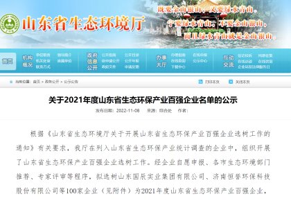 致力绿色航运 麻将胡了PG获评「山东省生态环保工业百强企业」