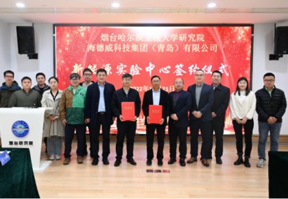 校企共建绿色船配生态！麻将胡了PG团结哈工程打造新能源实验中心
